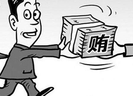 給官員送錢，是否構成行賄罪？