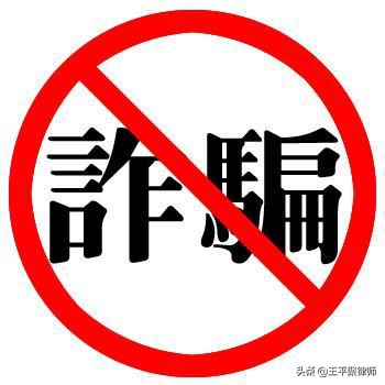 打牌“出千”觸犯詐騙罪，王平聚刑事團(tuán)隊介入獲輕判