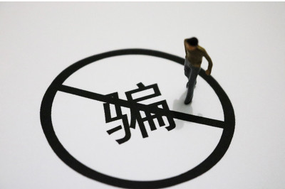疫情時代下詐騙罪與合同詐騙罪的辯護(hù)路徑探尋