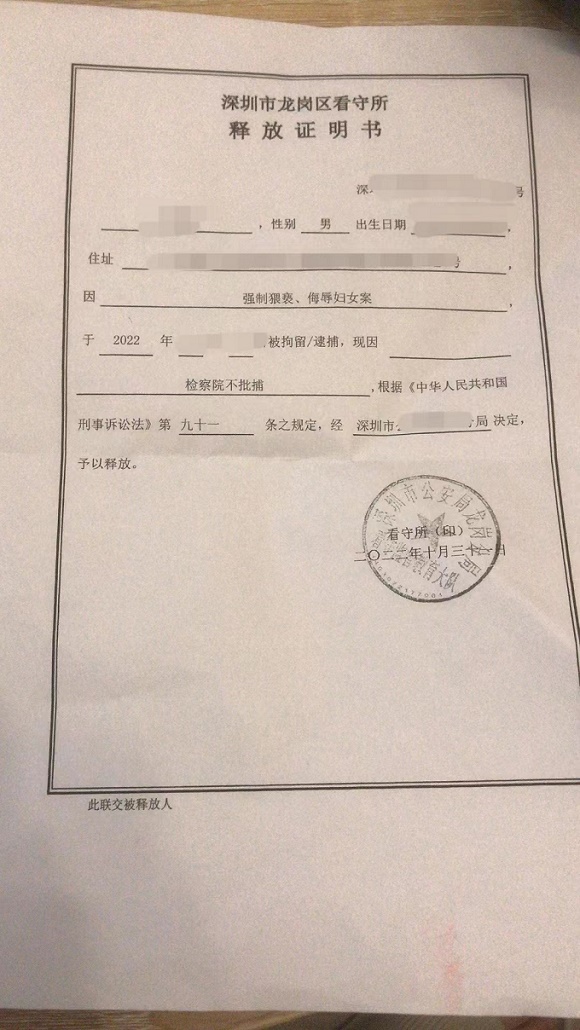 王平聚律師團隊為某強制猥褻、侮辱婦女案辯護成功不批捕