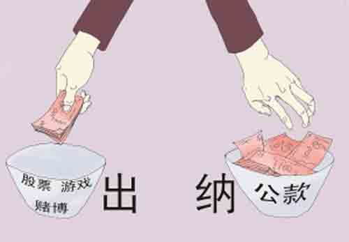 挪用資金罪的立案標(biāo)準(zhǔn)