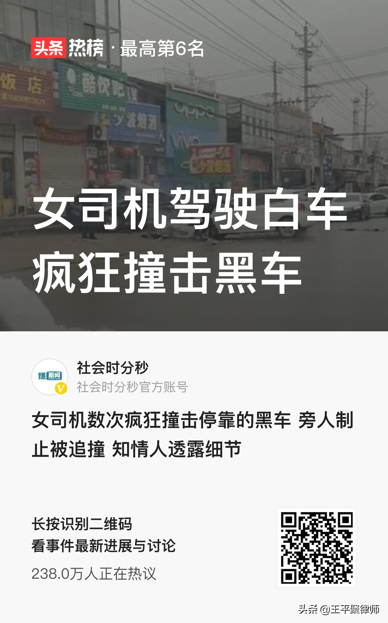 女子開車瘋狂撞擊公公的車輛，上演驚魂事件后女子面臨怎樣的法律責任？