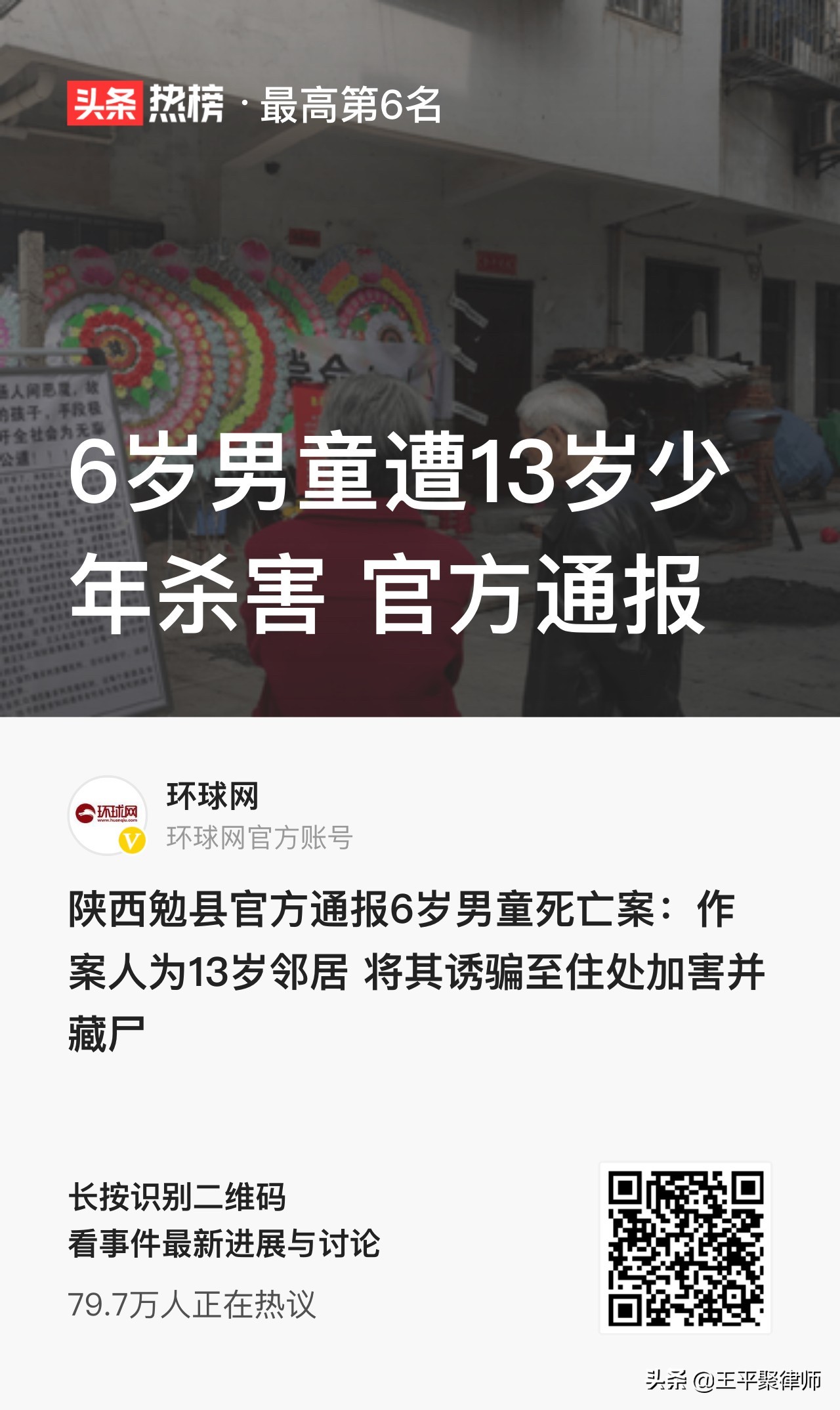 13歲男孩殺害鄰居6歲男童為何無需負刑事責任？